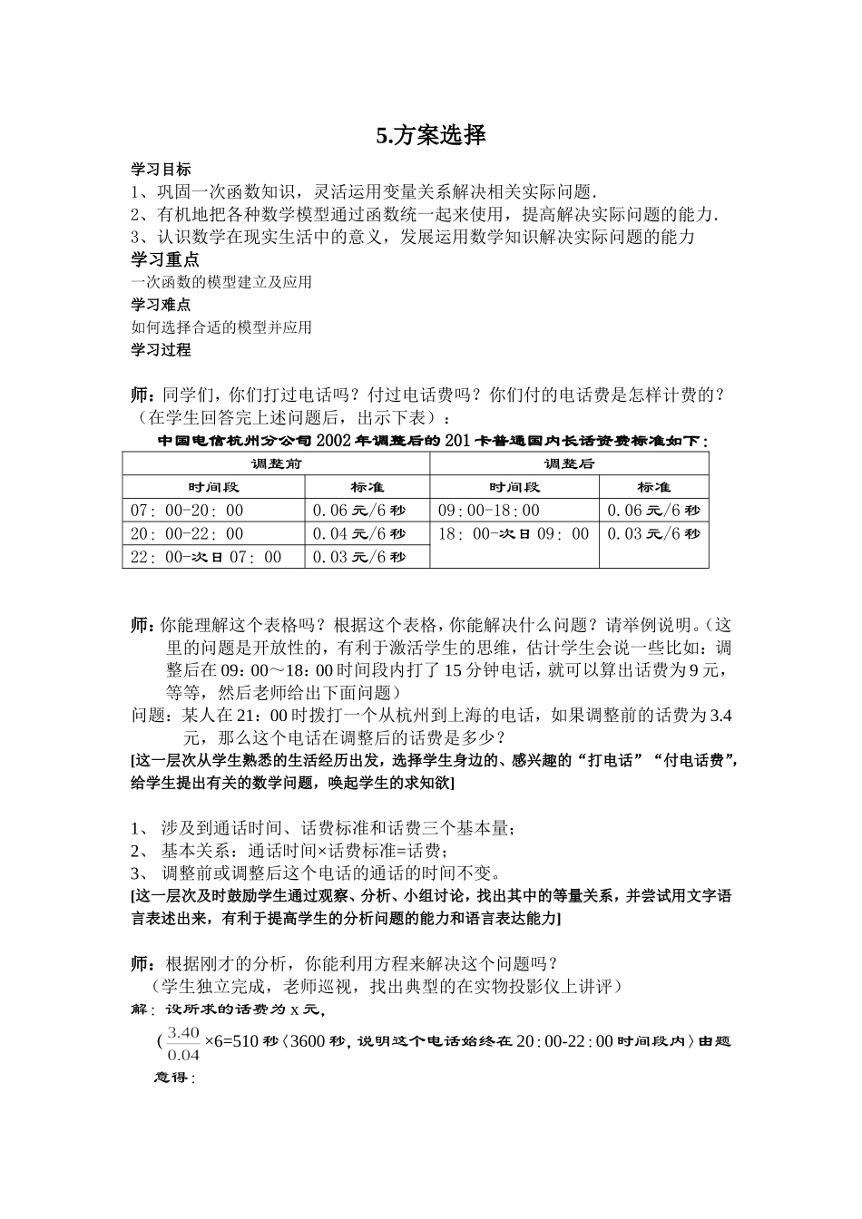 方案选择教案_第1页