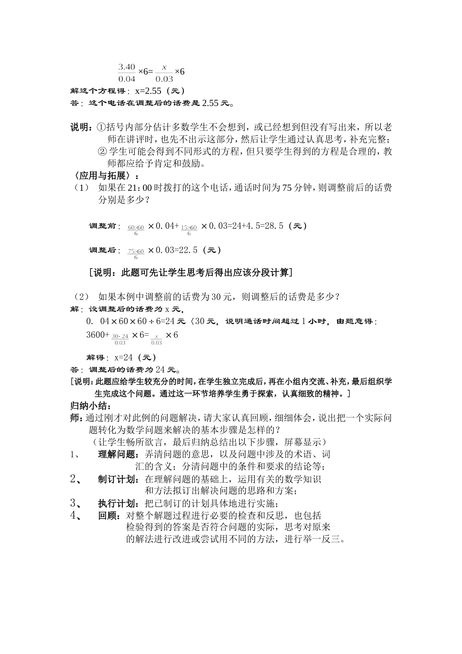 方案选择教案_第2页