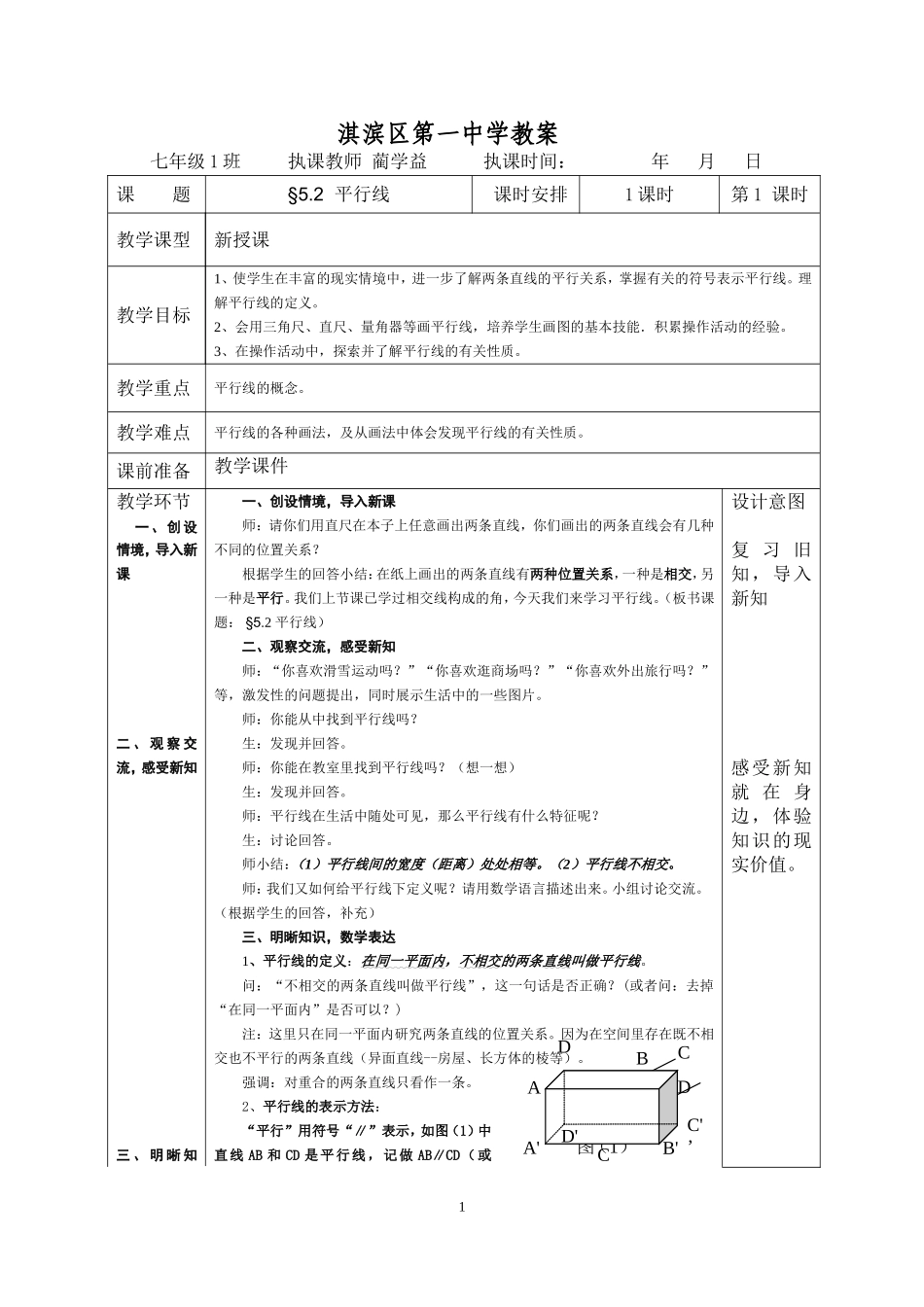 平行线国培作业_第1页