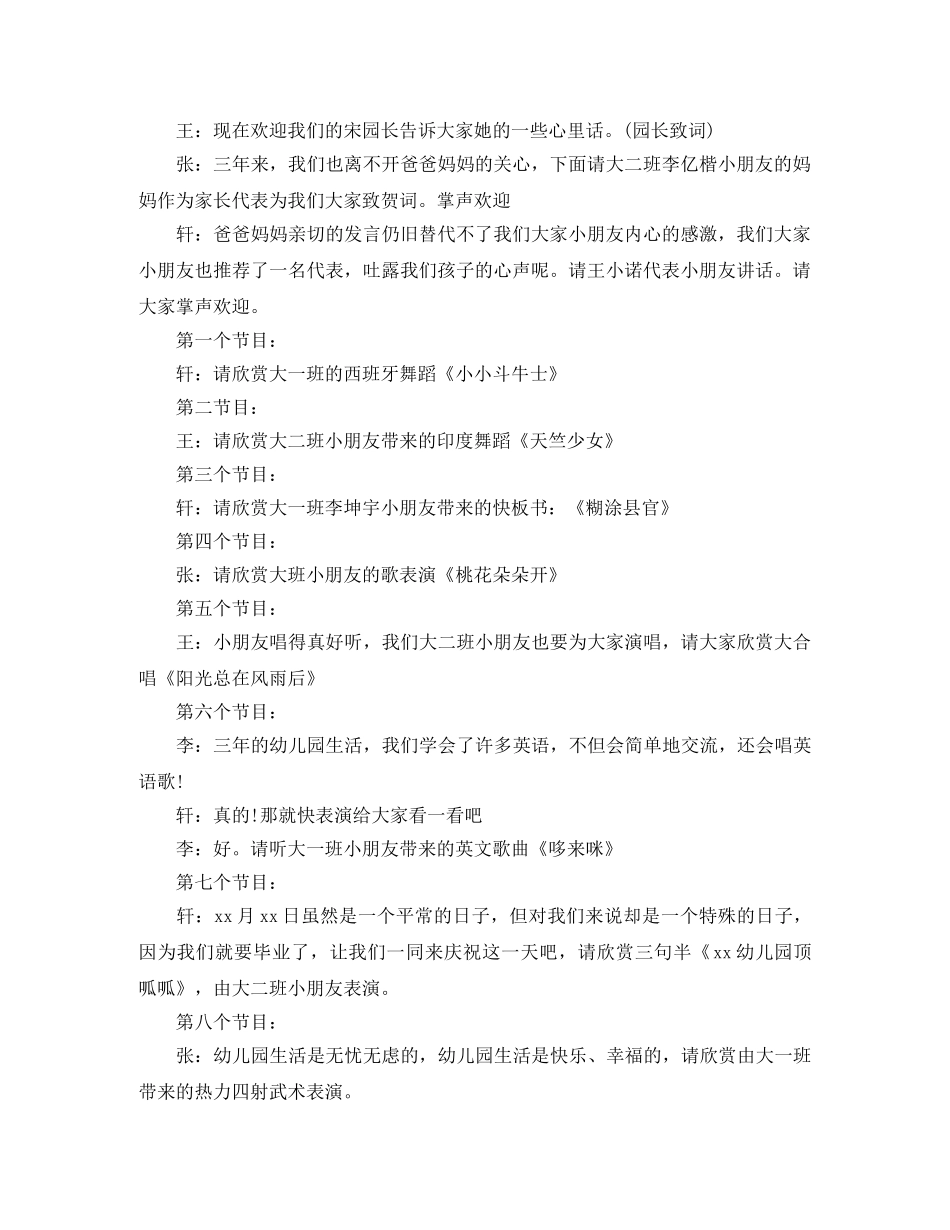 大班毕业典礼活动主持词 _第2页