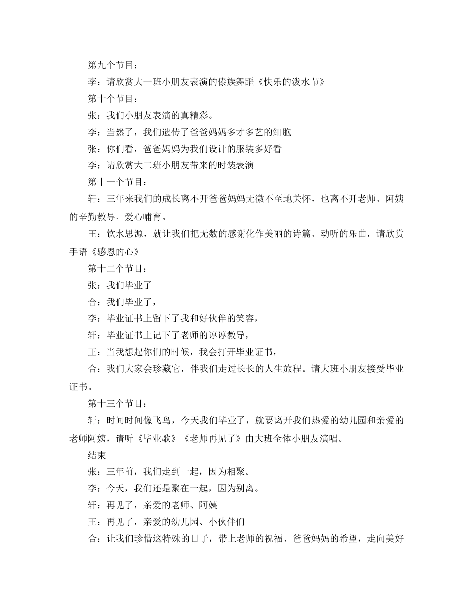 大班毕业典礼活动主持词 _第3页
