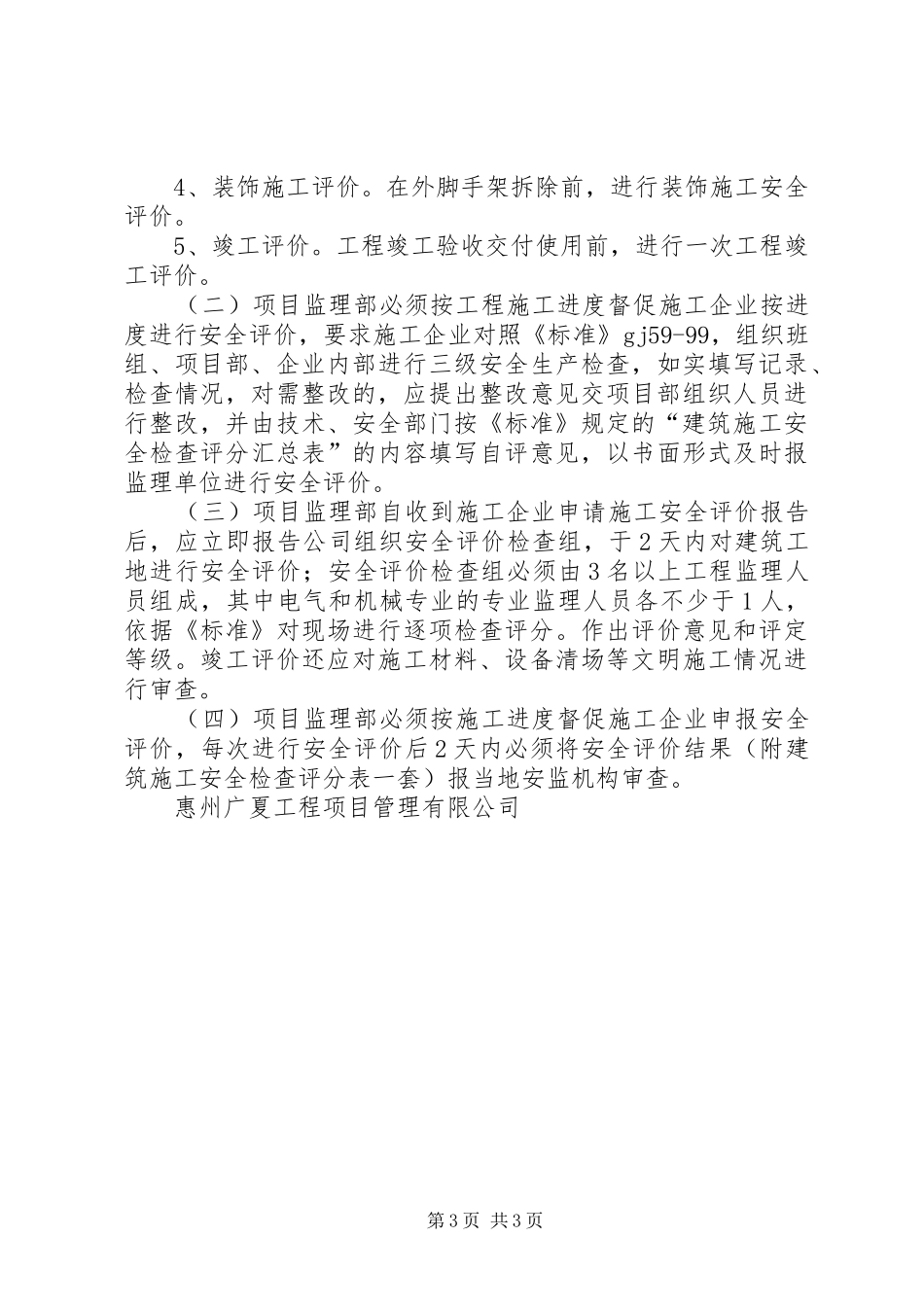 定期安全巡视检查制度_第3页