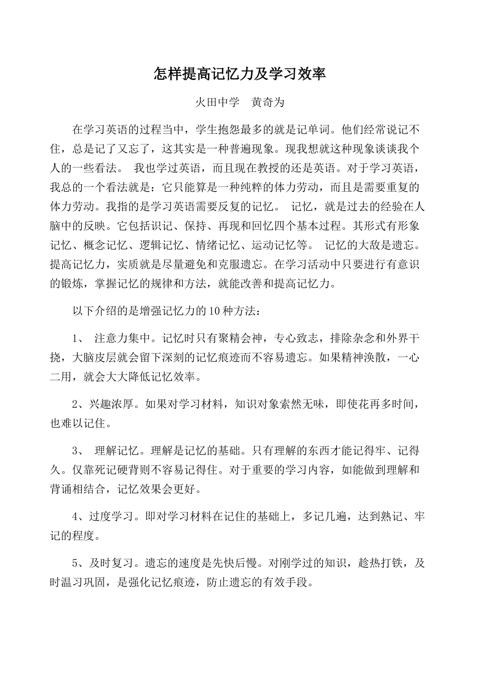怎样提高记忆力及学习效率_第1页