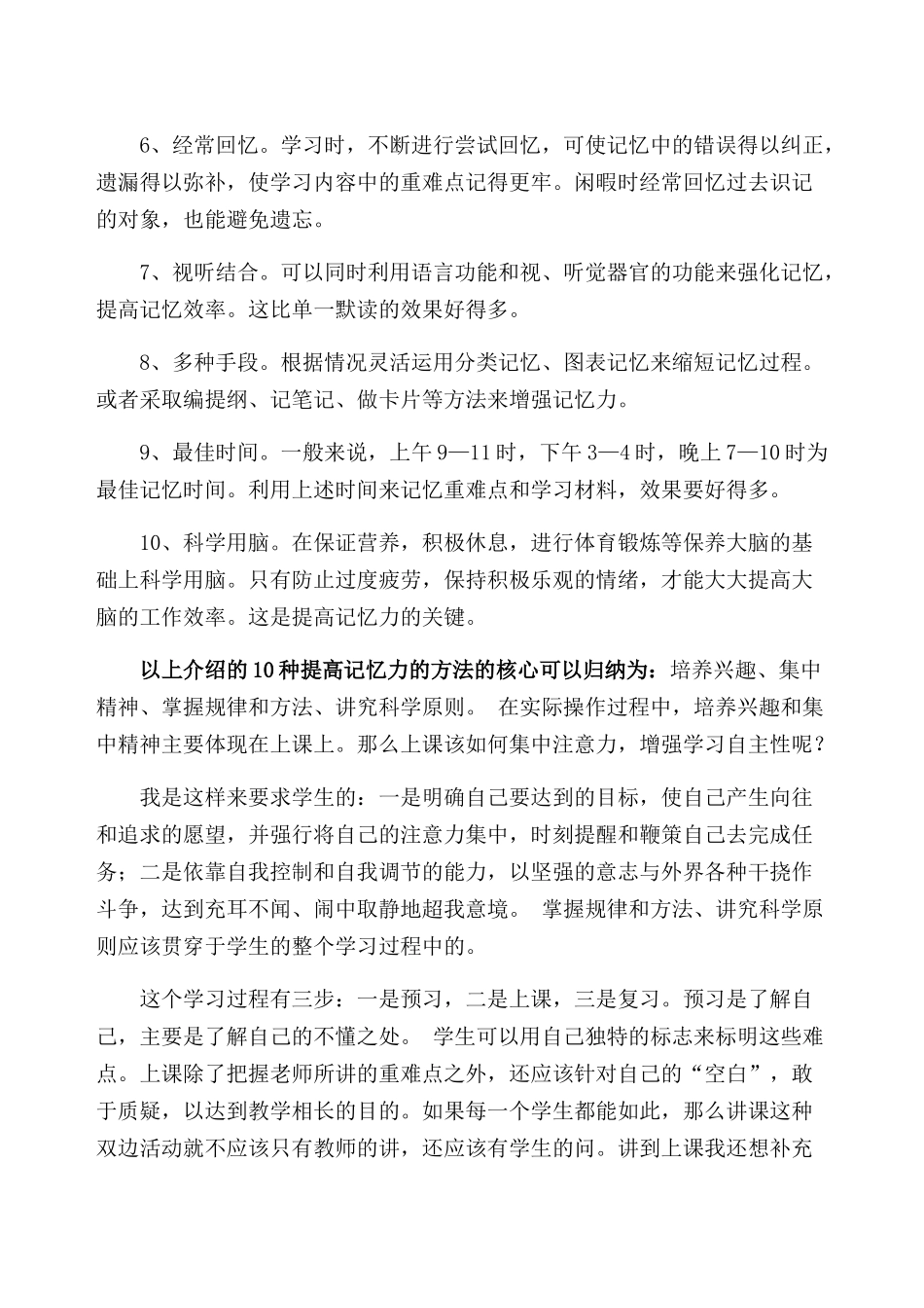 怎样提高记忆力及学习效率_第2页