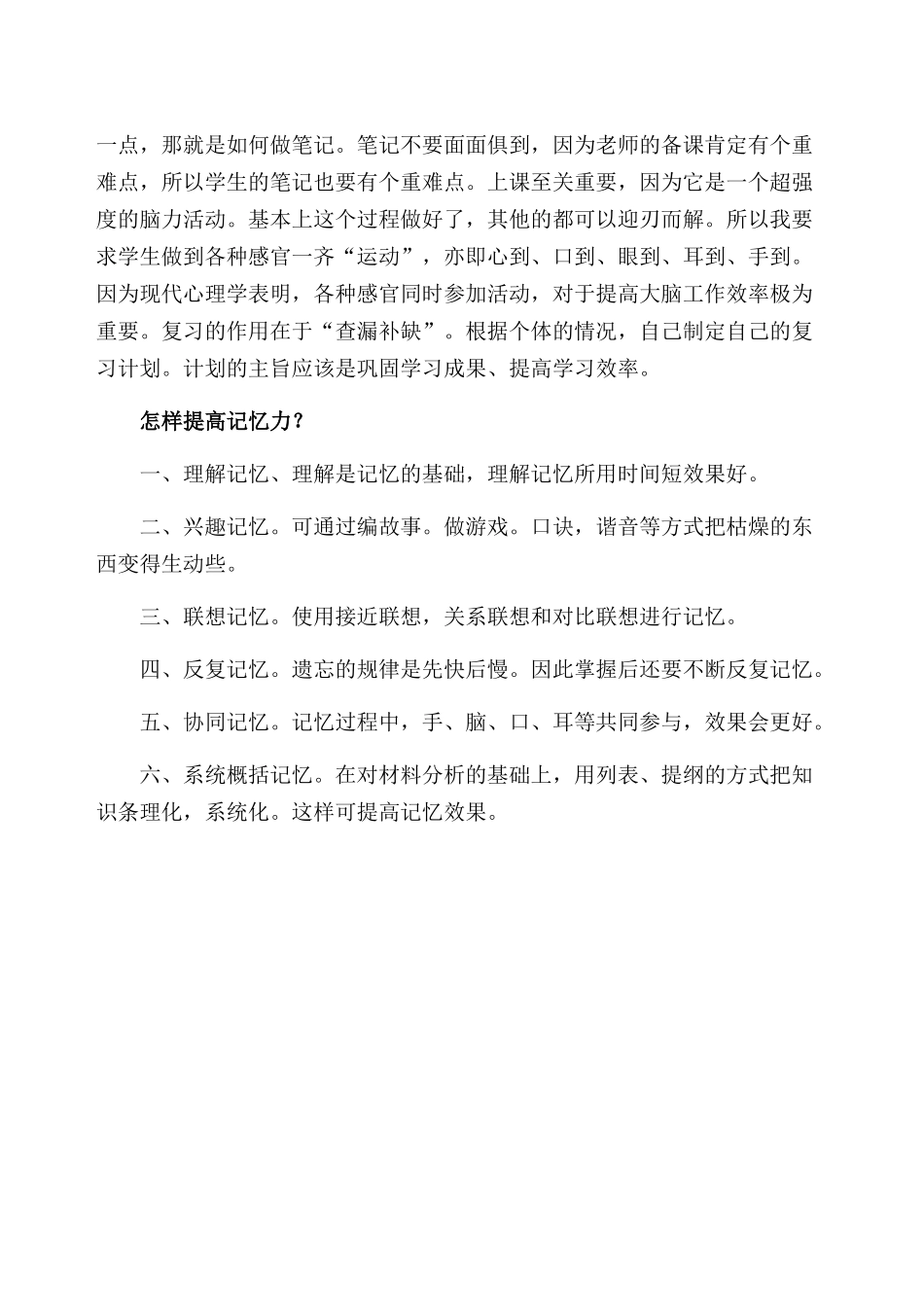 怎样提高记忆力及学习效率_第3页