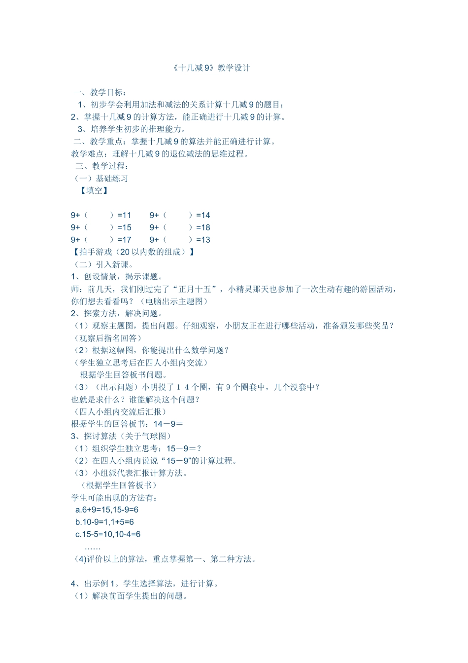 十几减9教学设计_第1页