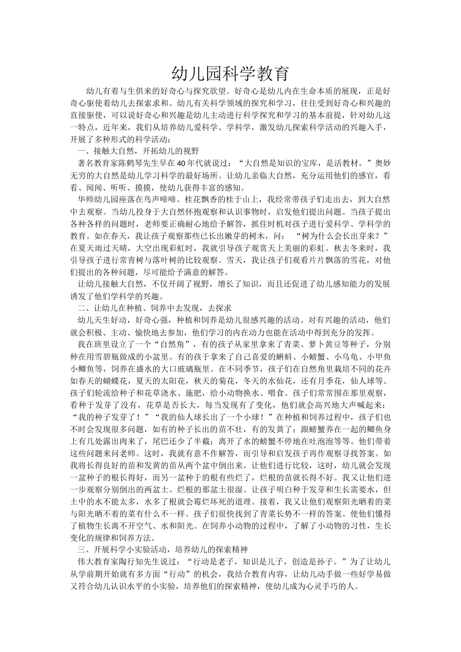 幼儿园科学教育_第1页