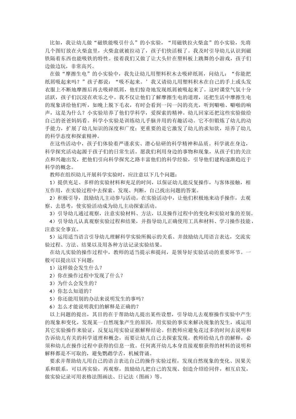 幼儿园科学教育_第2页