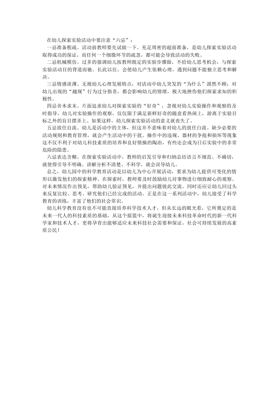 幼儿园科学教育_第3页