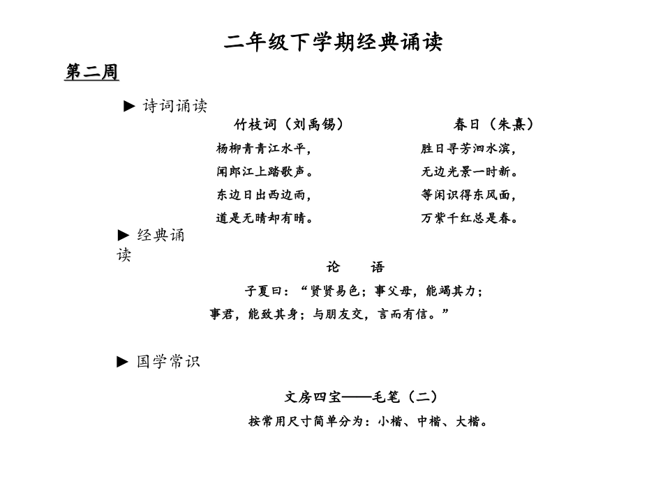 二年级下学期经典诵读_第2页