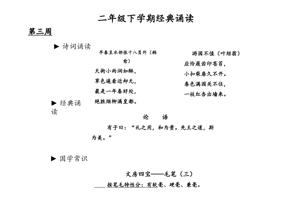 二年级下学期经典诵读_第3页