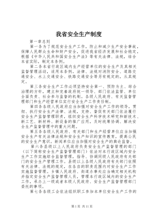 我省安全生产制度
