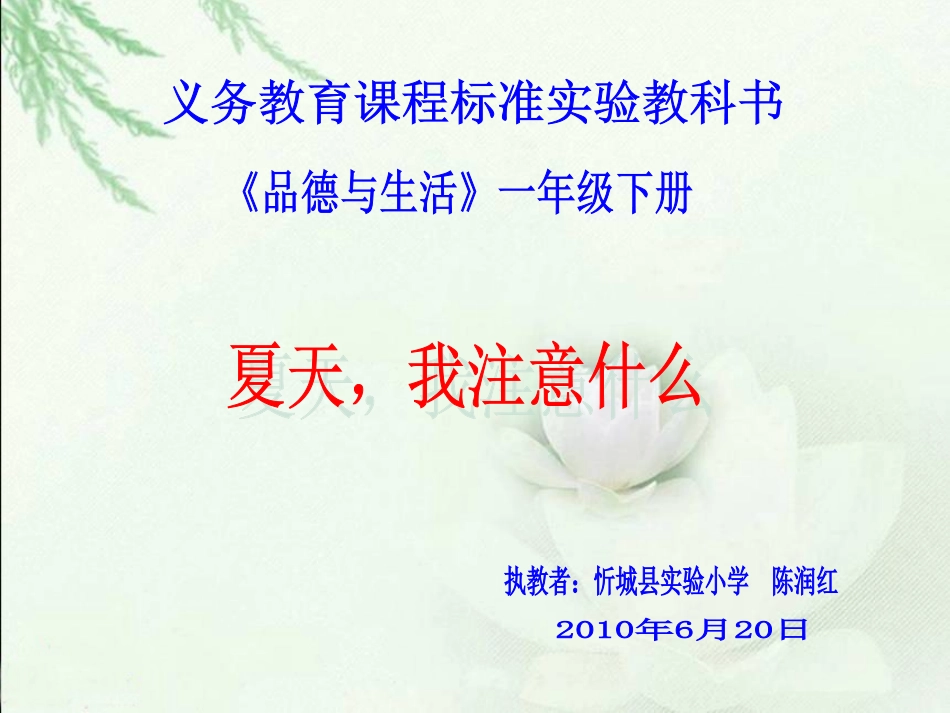 《夏天，我们注意什么》课件_第1页