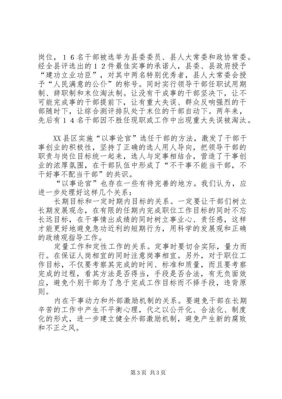 推进干部任用制度改革的探索_第3页