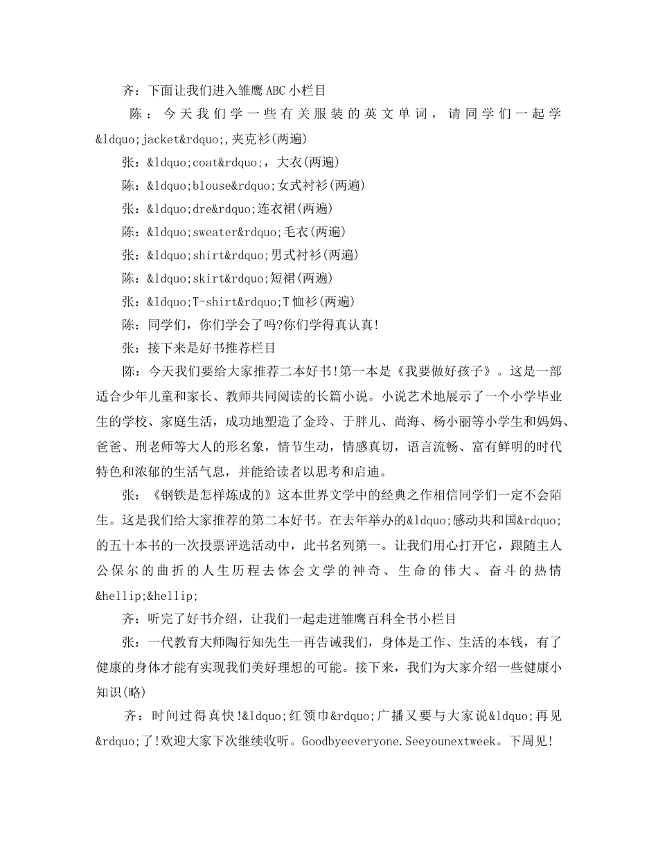 小学生红领巾广播稿3篇 _第2页