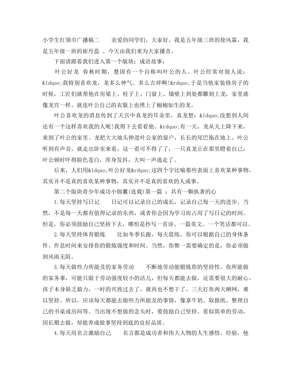小学生红领巾广播稿3篇 _第3页