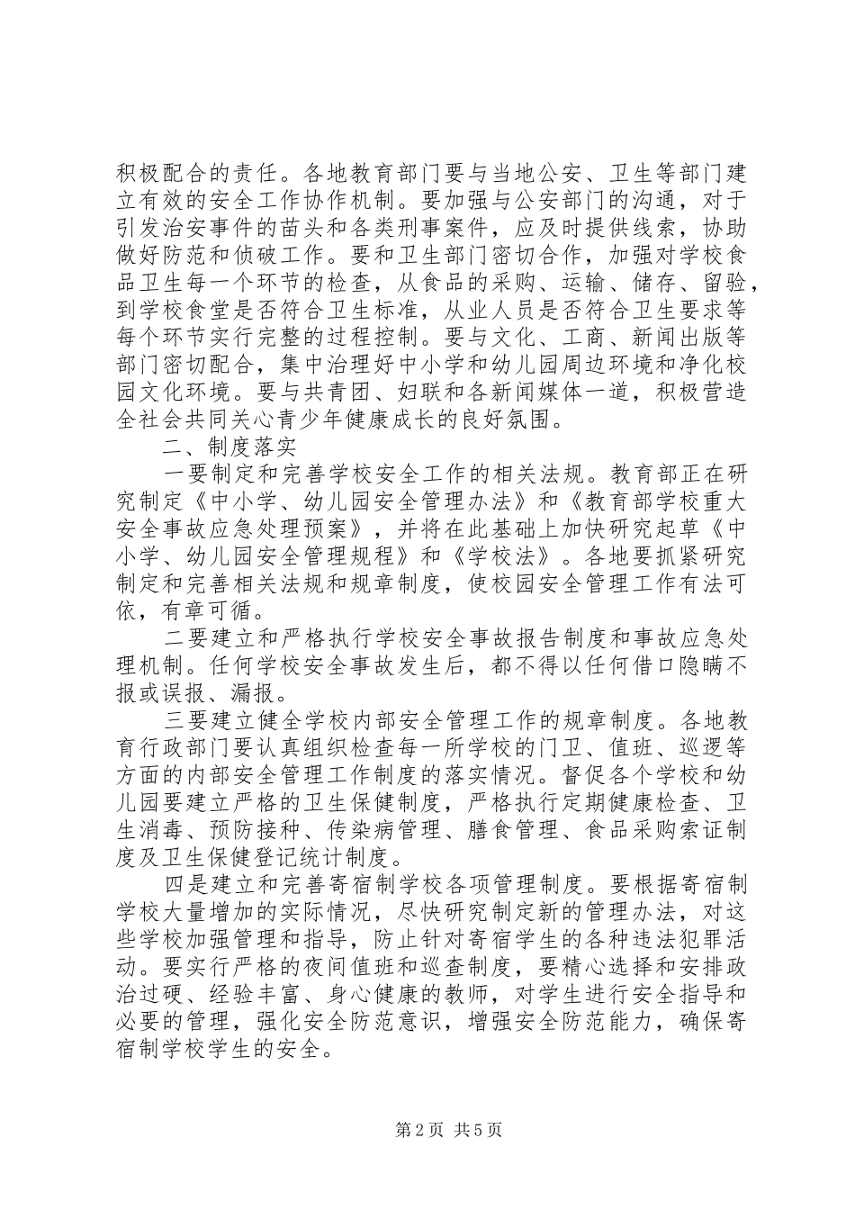 中小学安全教育工作总结_第2页