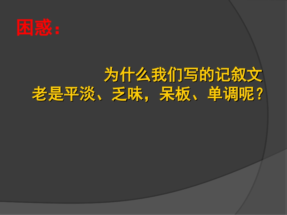 《如何写好记叙文》_第2页