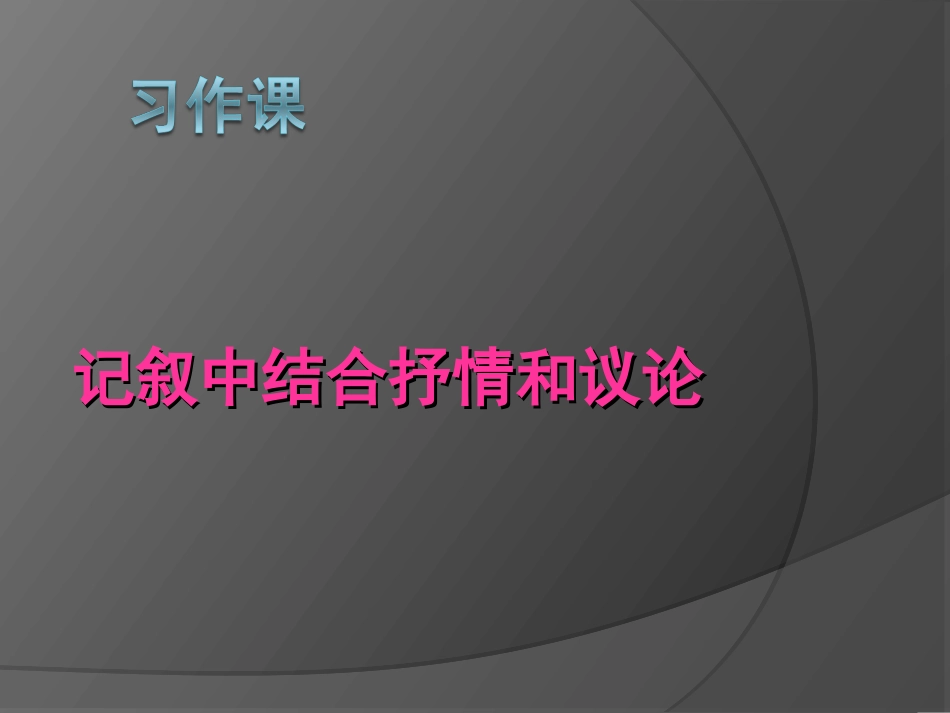 《如何写好记叙文》_第3页