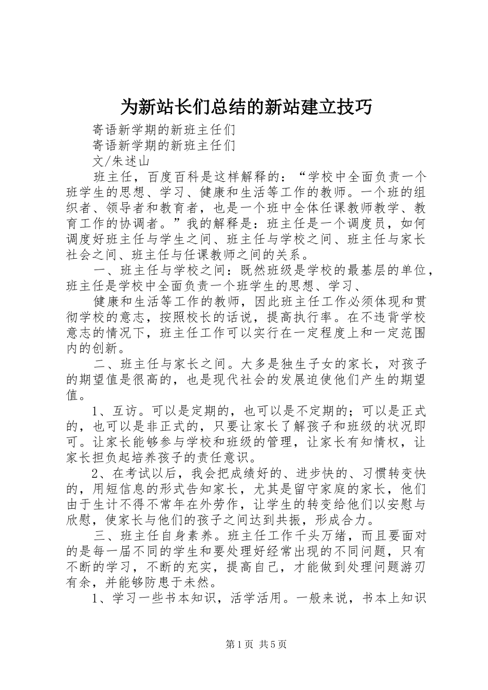 为新站长们总结的新站建立技巧 (3)_第1页