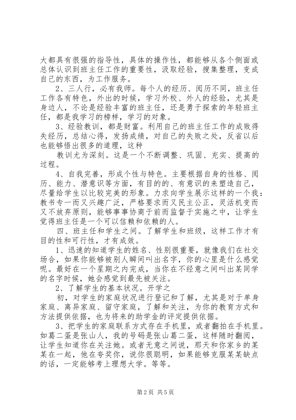 为新站长们总结的新站建立技巧 (3)_第2页