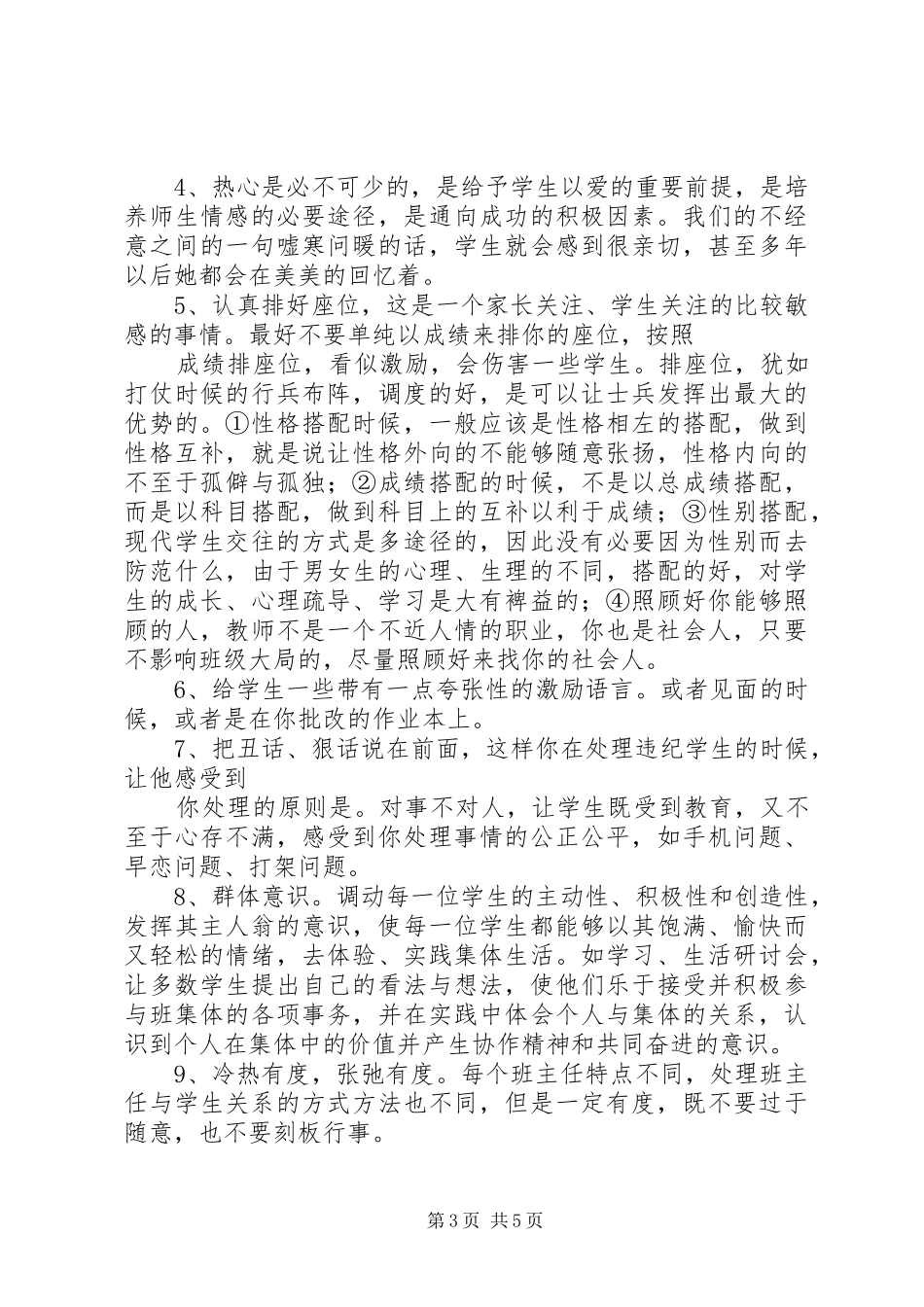 为新站长们总结的新站建立技巧 (3)_第3页