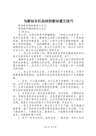 为新站长们总结的新站建立技巧 (3)