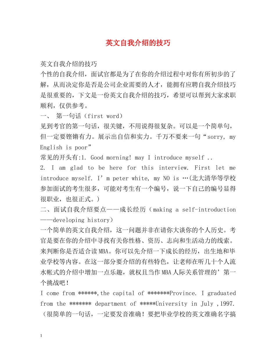 英文自我介绍的技巧 (2) _第1页