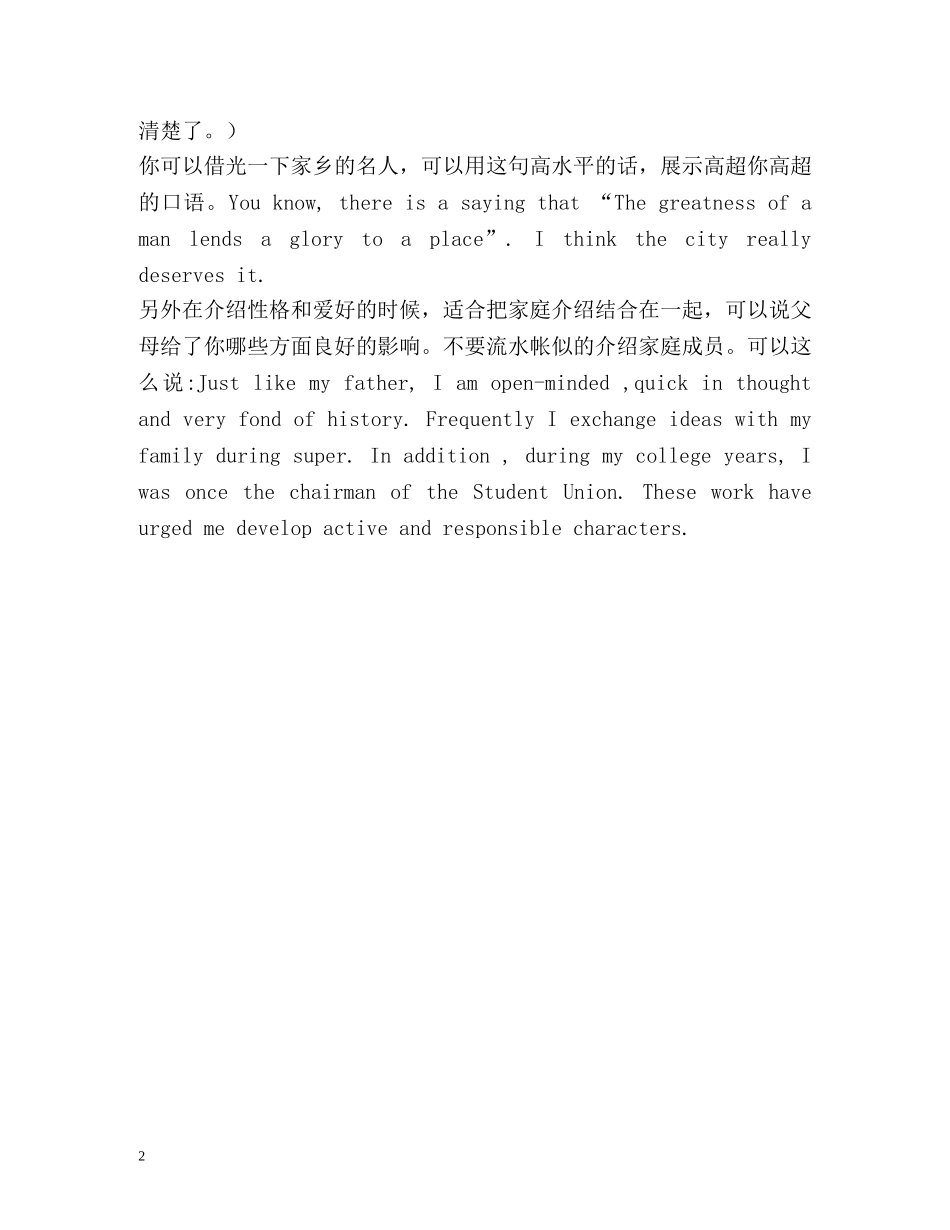 英文自我介绍的技巧 (2) _第2页