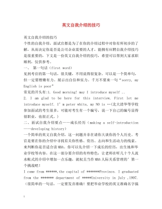 英文自我介绍的技巧 (2) 