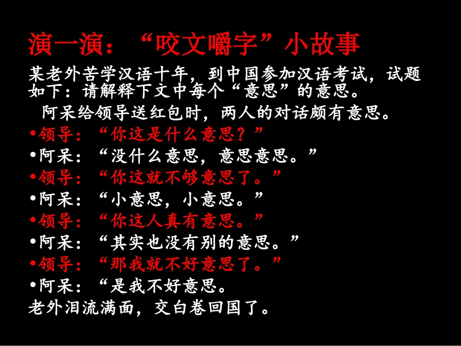《咬文嚼字》公开课定稿_第2页