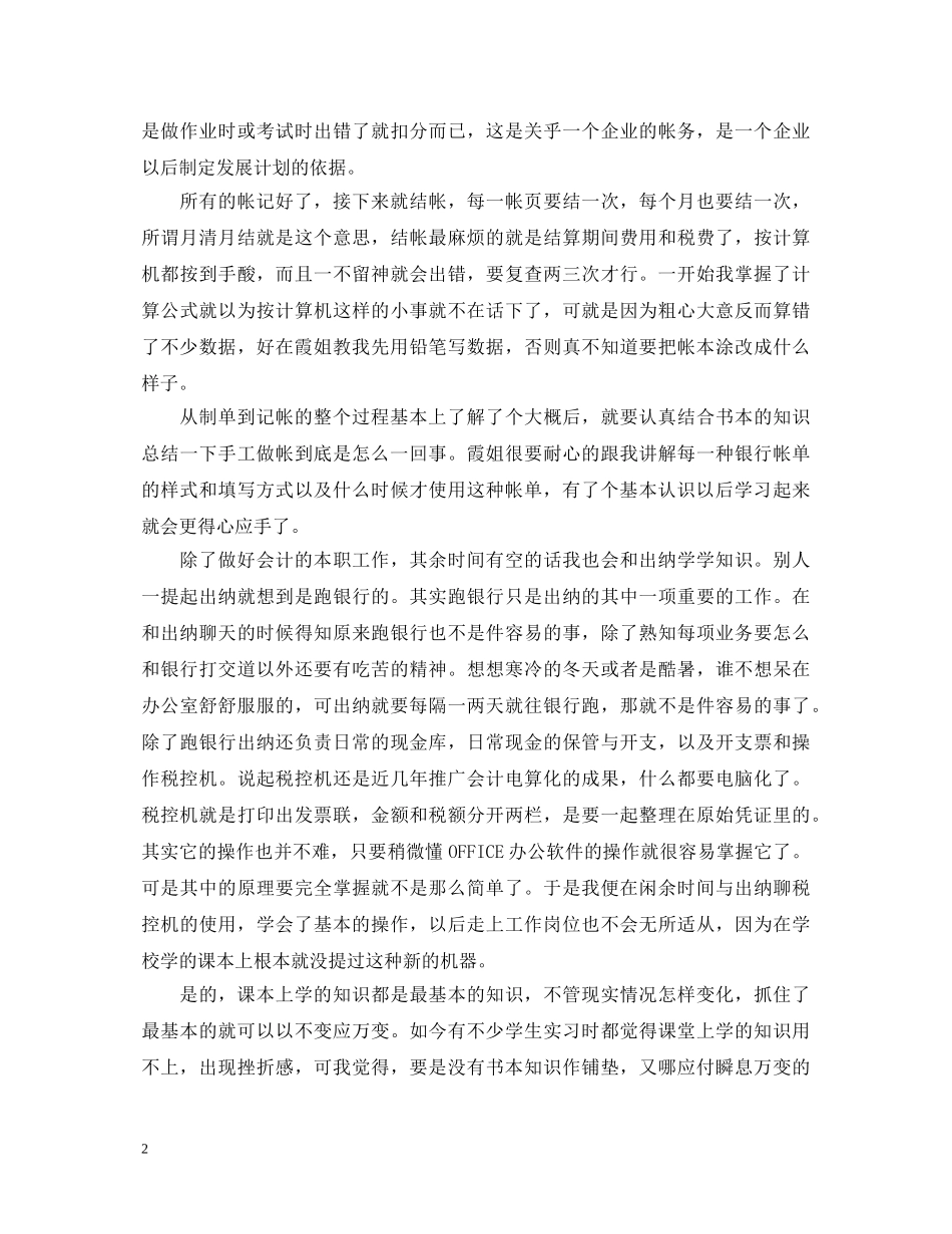 会计实习个人鉴定报告书 _第2页