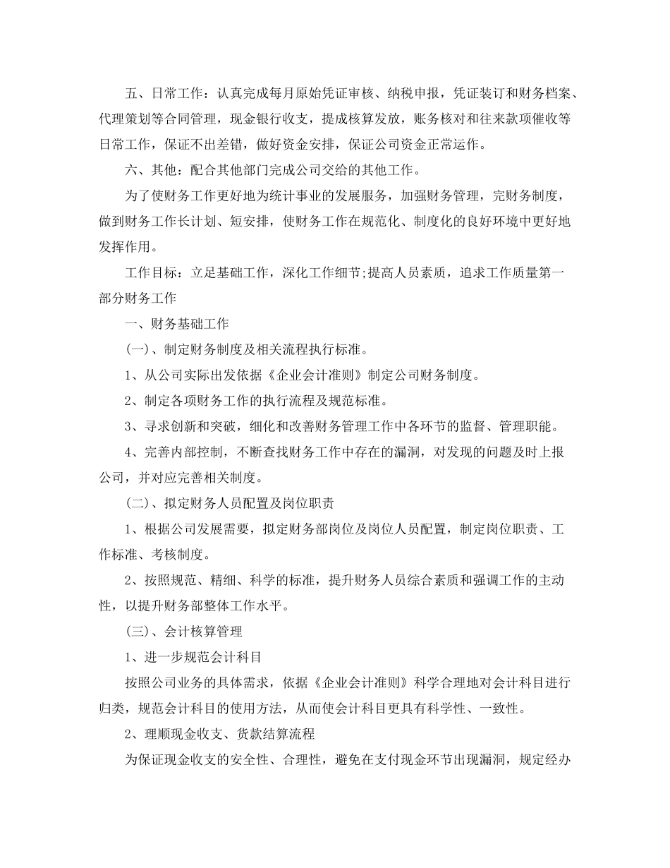 2020年会计人员工作计划样本_第2页