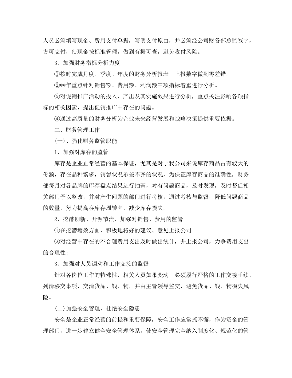 2020年会计人员工作计划样本_第3页