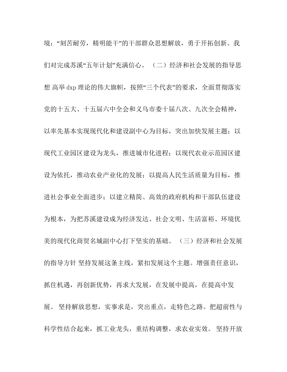 苏溪镇国民经济和社会发展五年计划_第3页