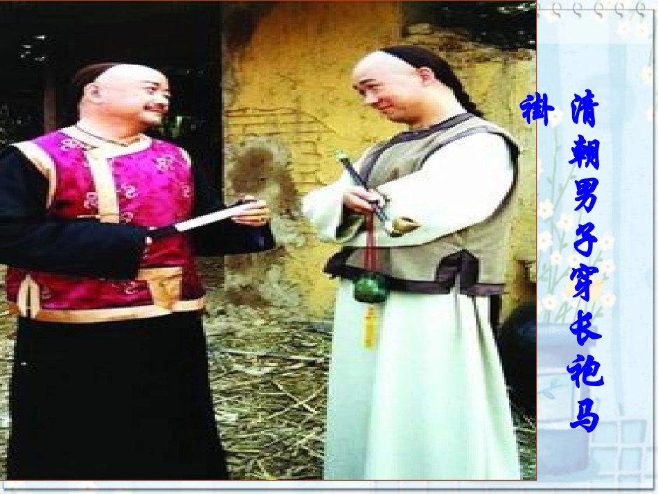 修改12新潮冲击下的社会生活_第3页