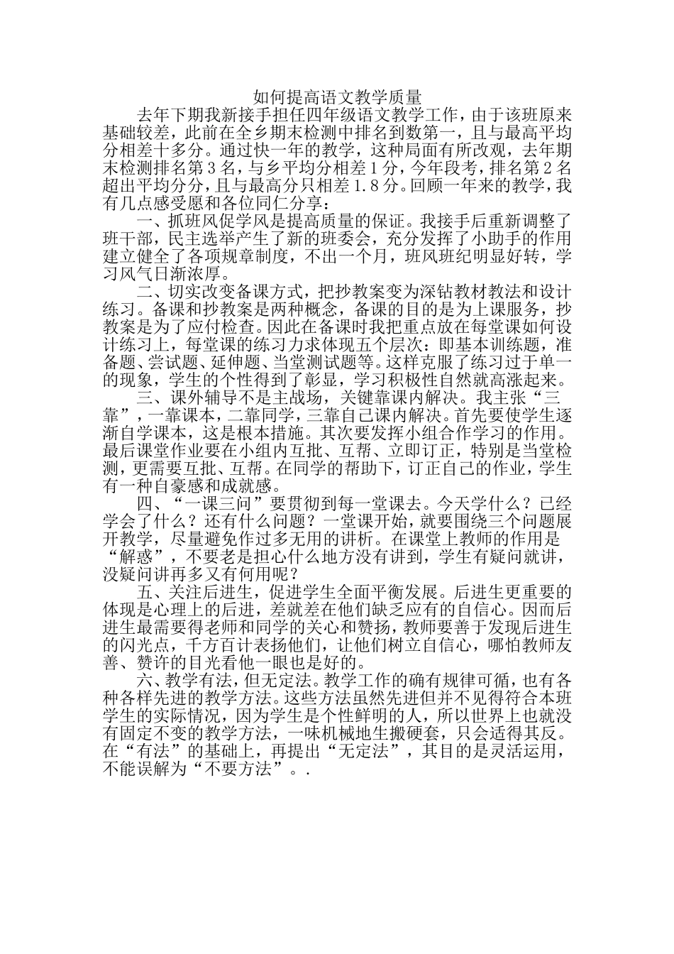 如何提高语文教学质1_第1页