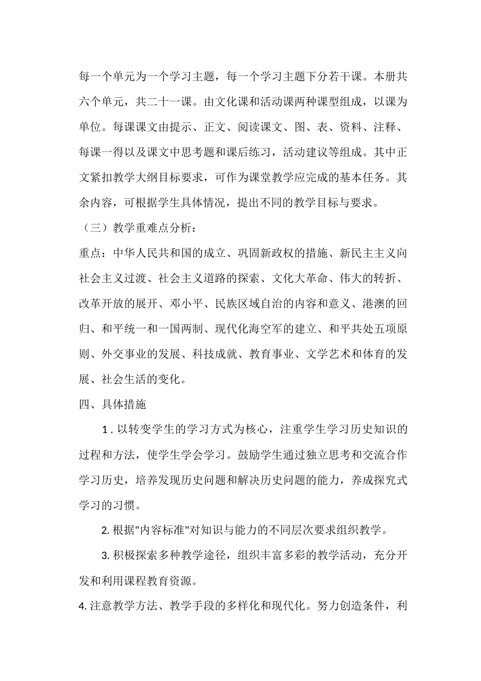 八年级下册历史教学计划_第2页