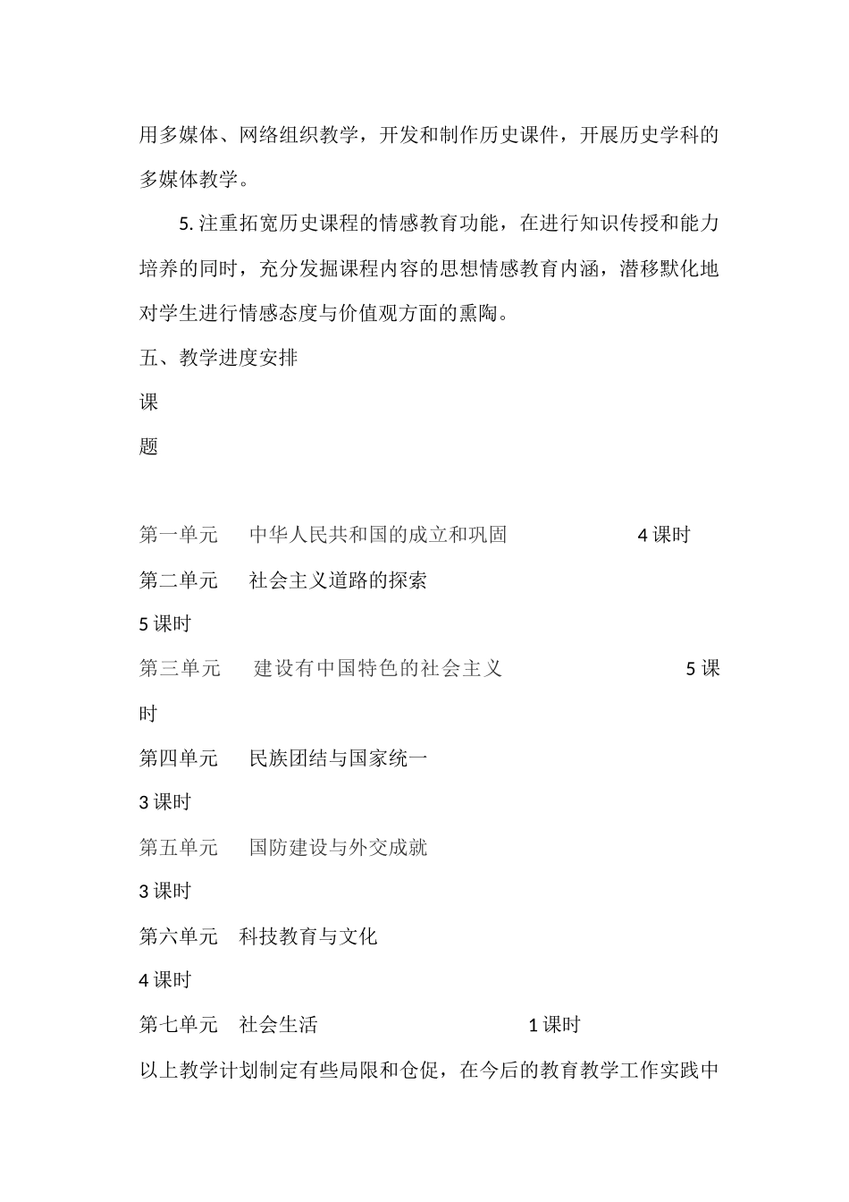 八年级下册历史教学计划_第3页