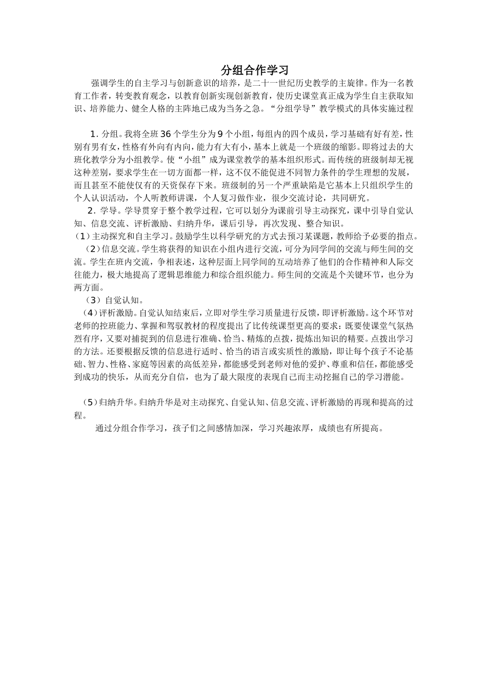 分组合作学习_第1页