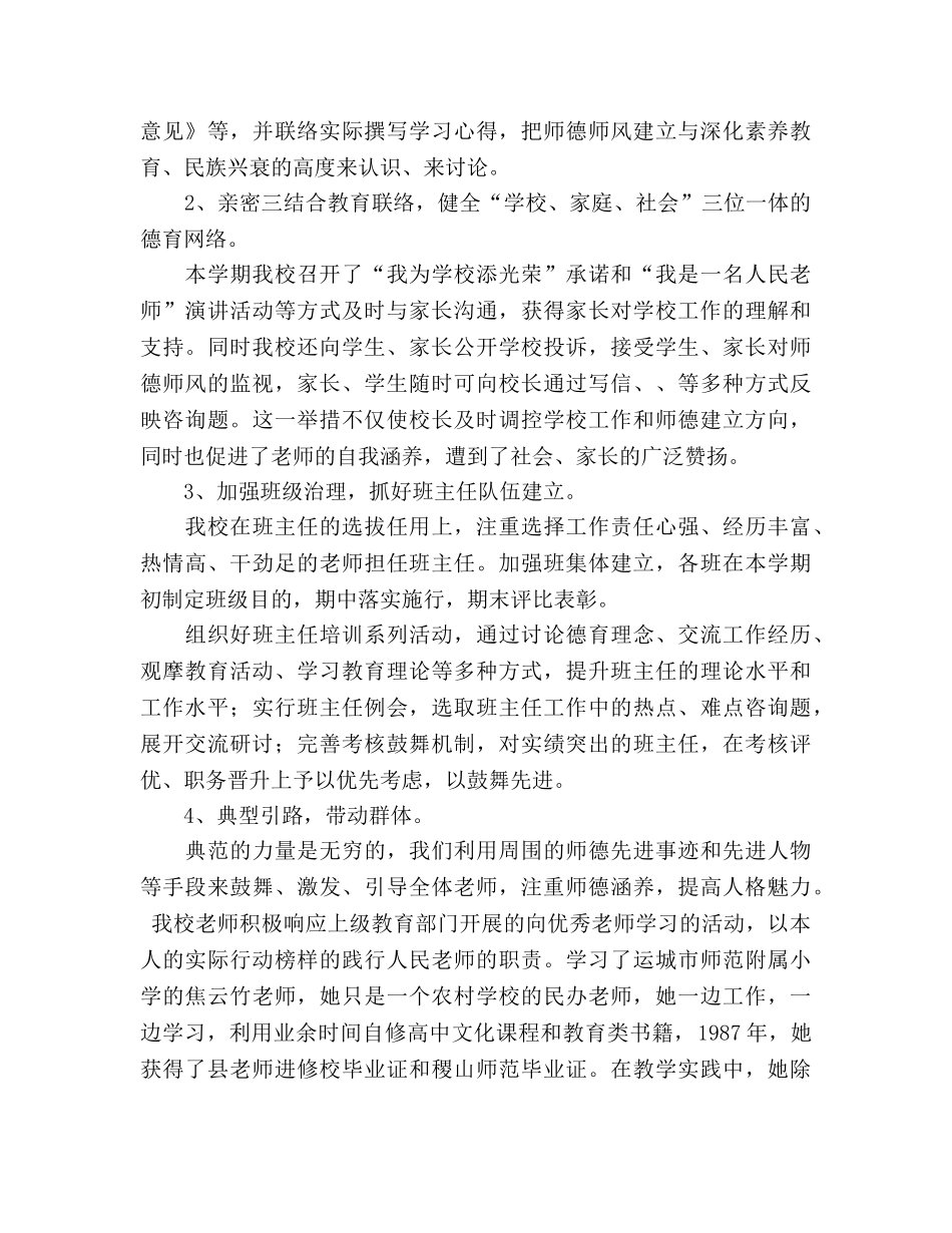 示范小学师德师风建设工作参考总结（通用） _第2页