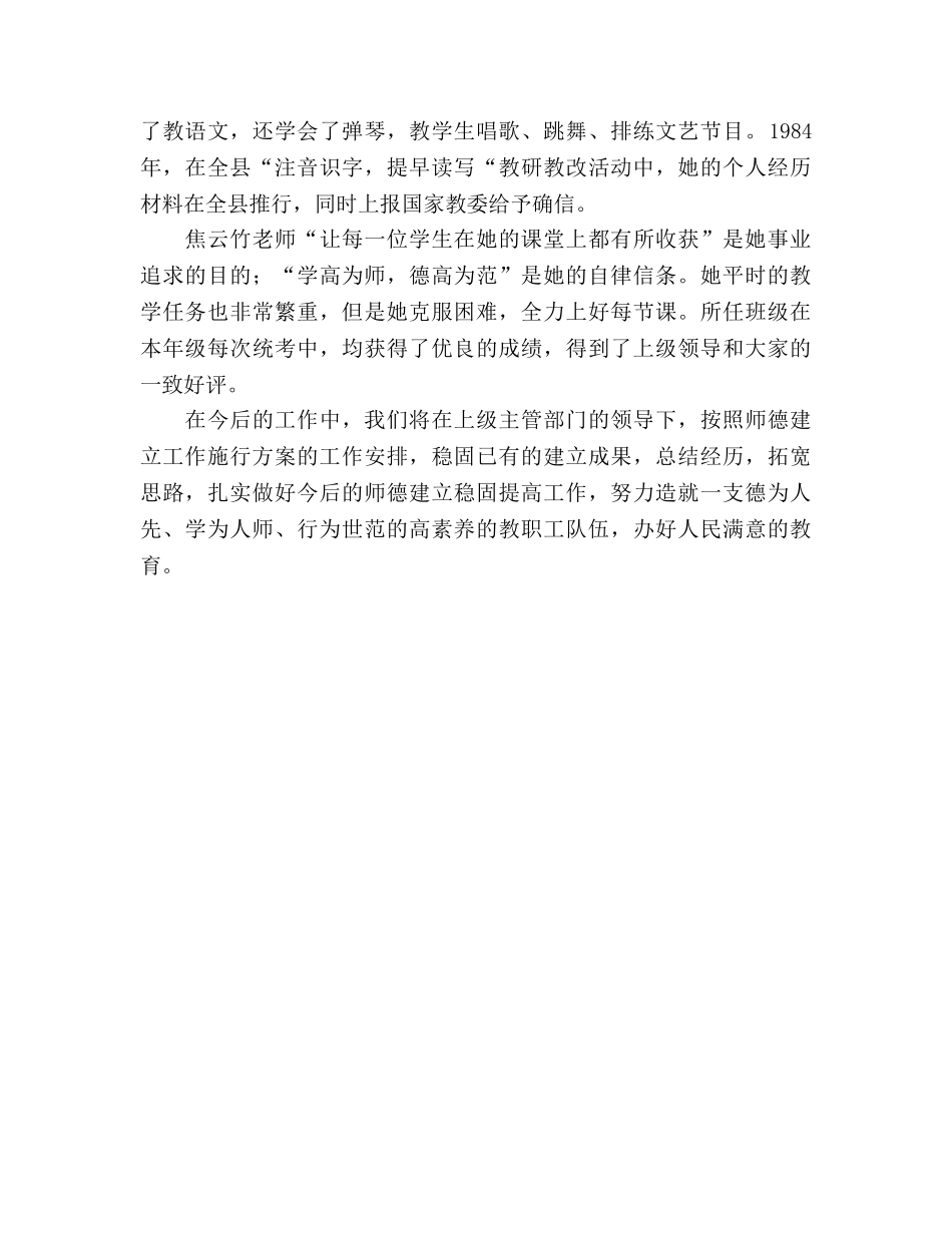 示范小学师德师风建设工作参考总结（通用） _第3页