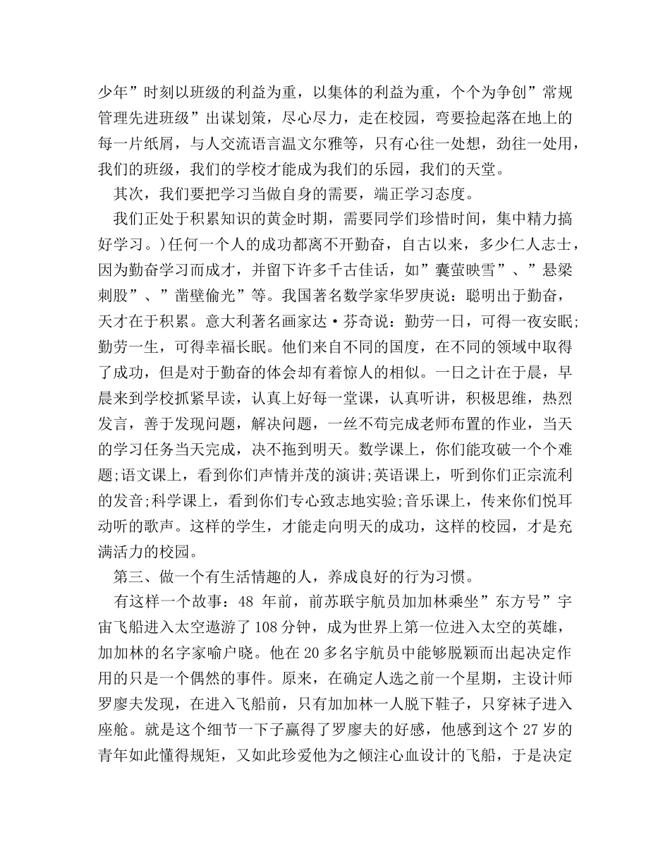 开学典礼校长讲话稿 _第2页