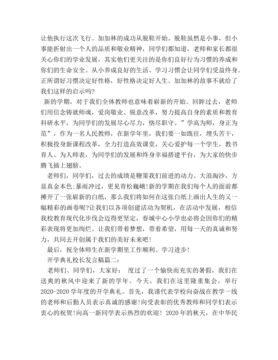 开学典礼校长讲话稿 _第3页