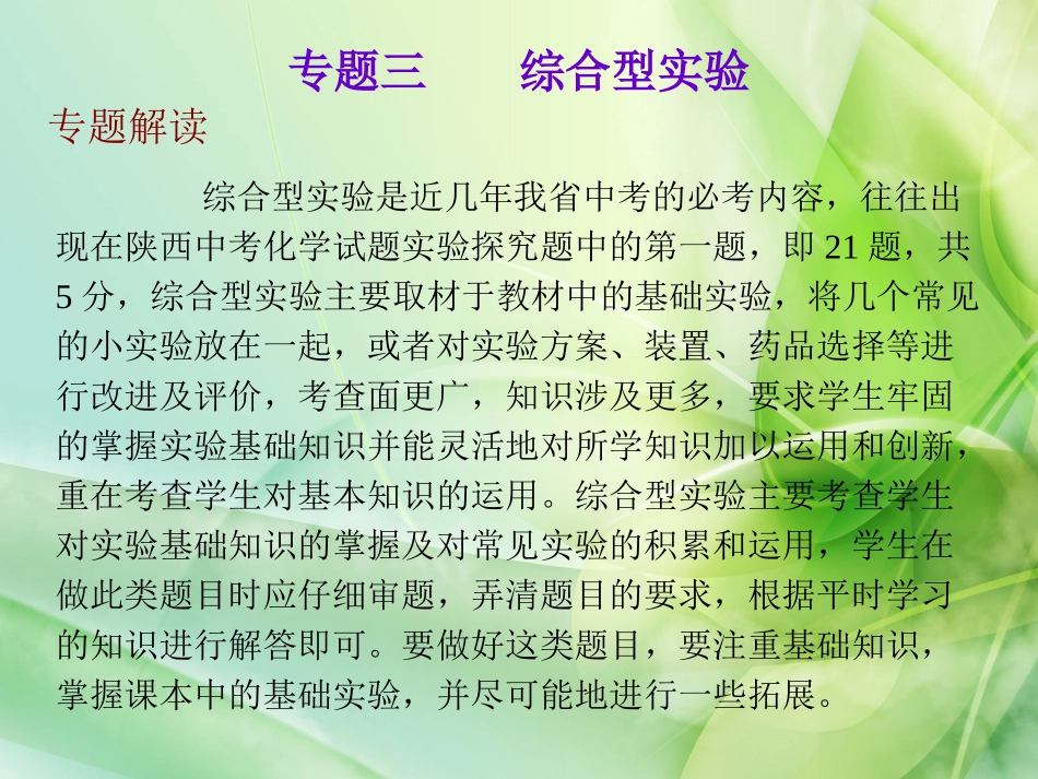 专题3综合型实验_第1页