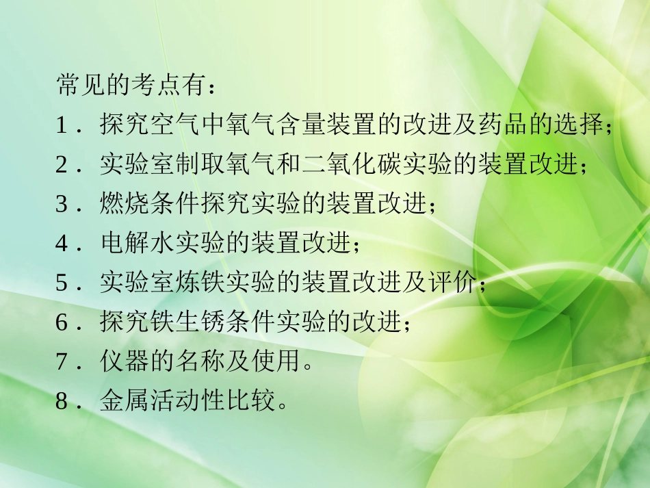 专题3综合型实验_第2页