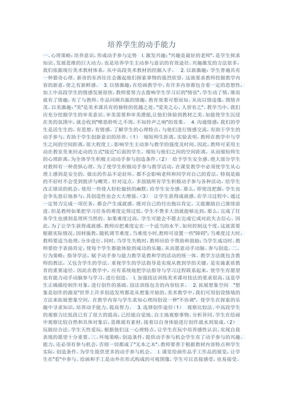 培养学生的动手能力_第1页