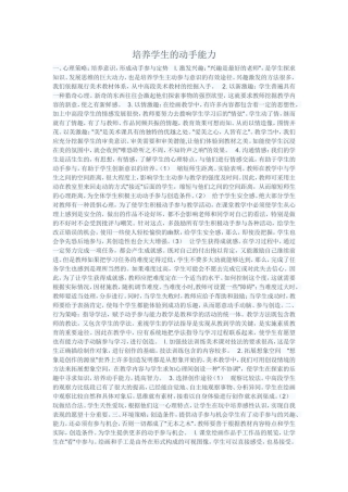 培养学生的动手能力
