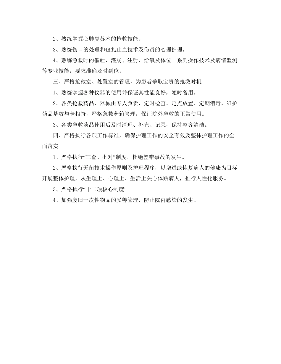 急诊科护理的工作计划范文_第3页