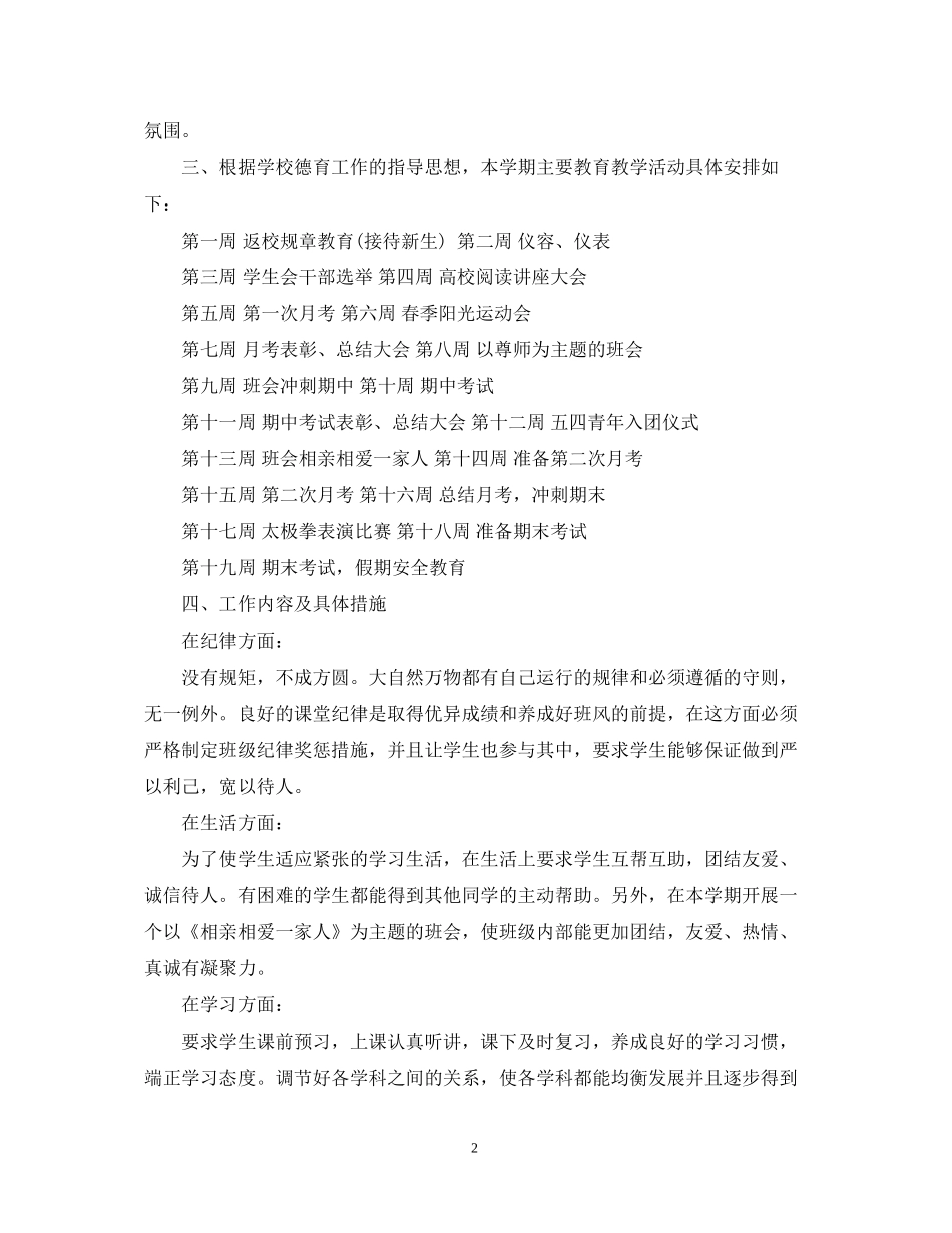 初一年级班主任上学期工作计划范文2_第2页